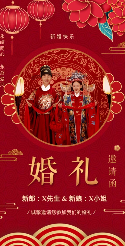 新中式红色汉服结婚邀请函请柬喜帖