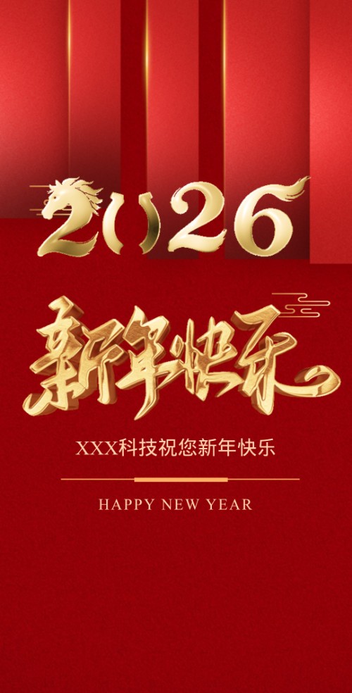 高端春节新年企业公司个人祝福电子贺卡春节贺卡