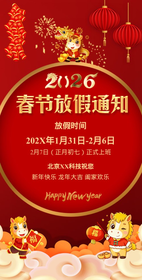 公司企业春节放假通知祝福电子贺卡模板