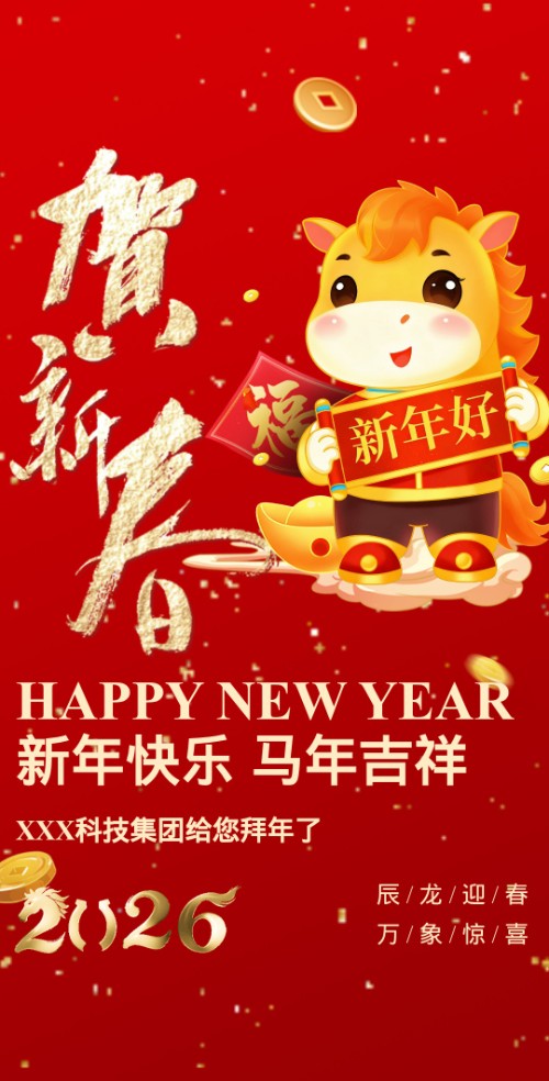 春节贺卡新春祝福贺卡