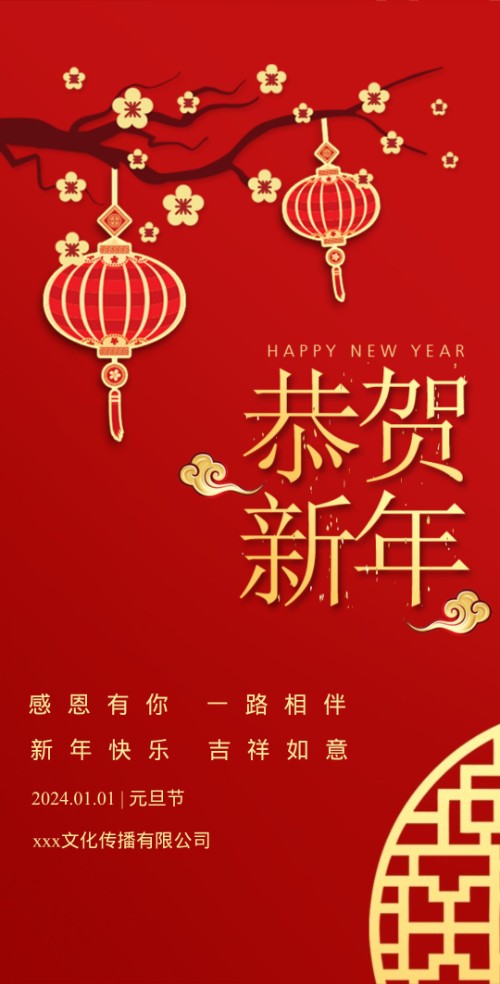 红金色中国风元旦新年祝福