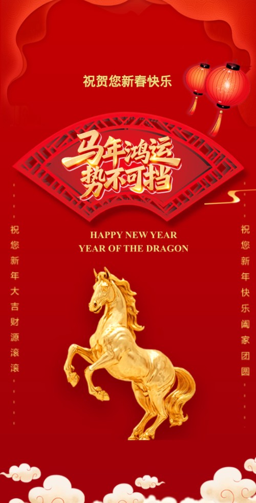 元旦祝福春节贺卡喜庆欢度新春快乐企业祝福