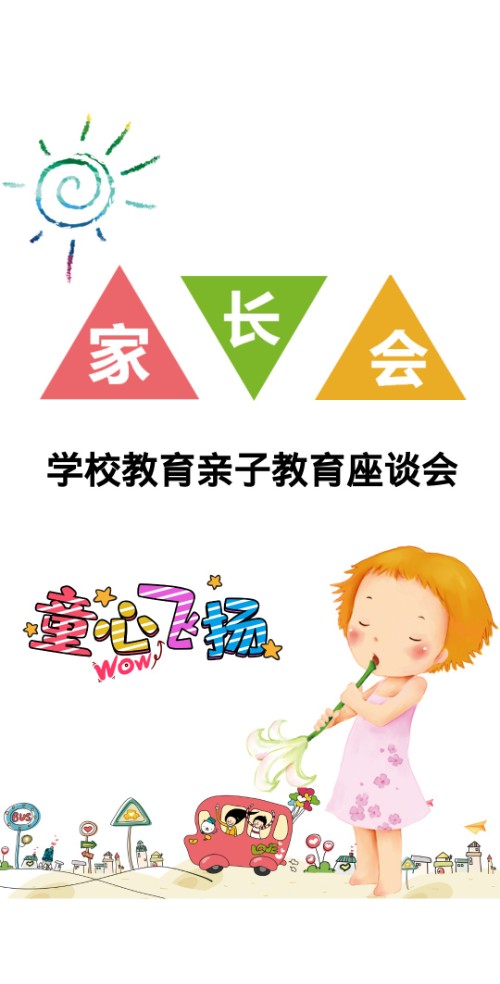 幼儿园小学家长会座谈会邀请函通用