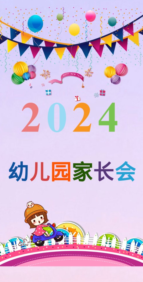 卡通幼儿园家长会邀请函亲子活动校园活动