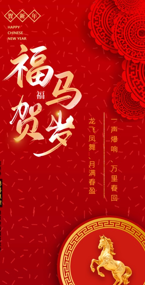 贺岁企业个人春节贺卡祝福新年元旦快乐晚会邀请函
