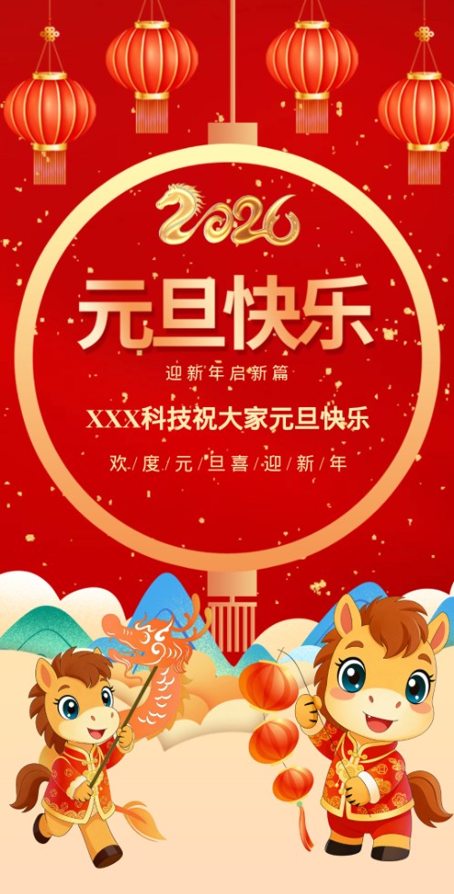 元旦节祝福电子贺卡模板新春贺卡新年贺卡春节贺卡
