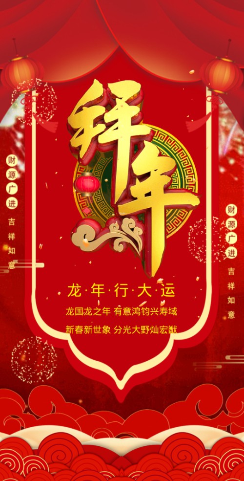 新年企业个人拜年祝福贺卡春节贺卡