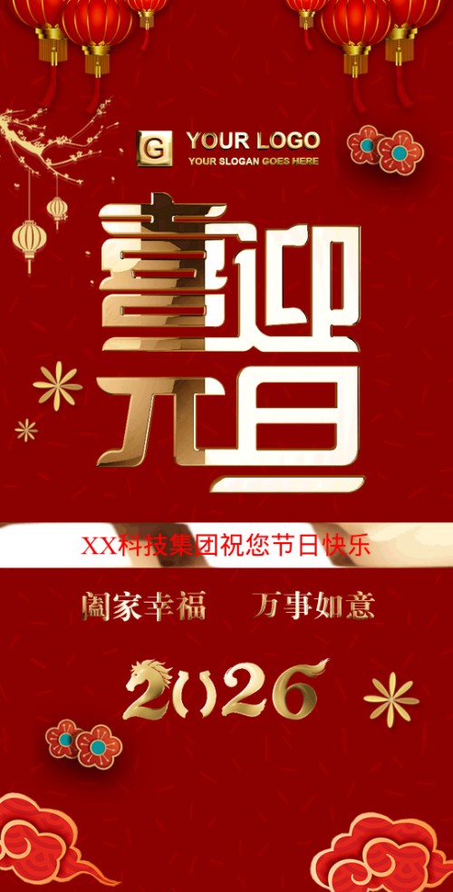 元旦祝福贺卡