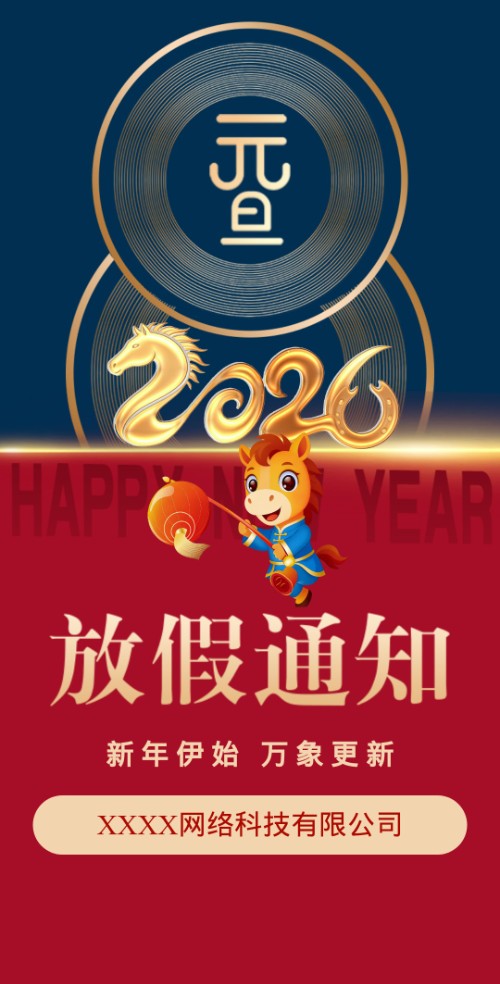 公司元旦放假通知企业元旦祝福放假安排