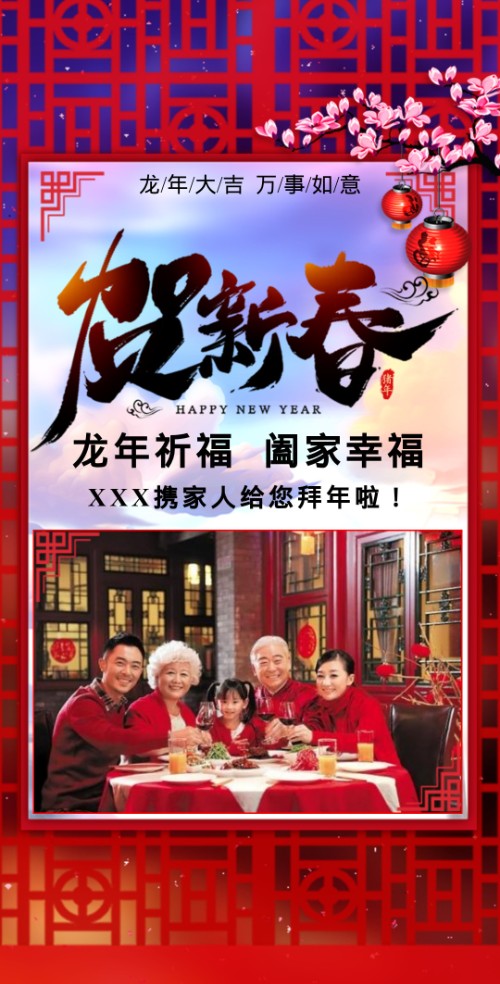 春节全家福相册过年家庭相册个人相册新年祝福贺卡