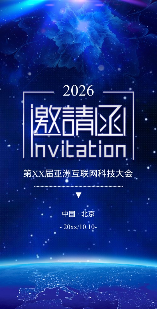 蓝色科技高端大气商务动态邀请函会议会展新品发布