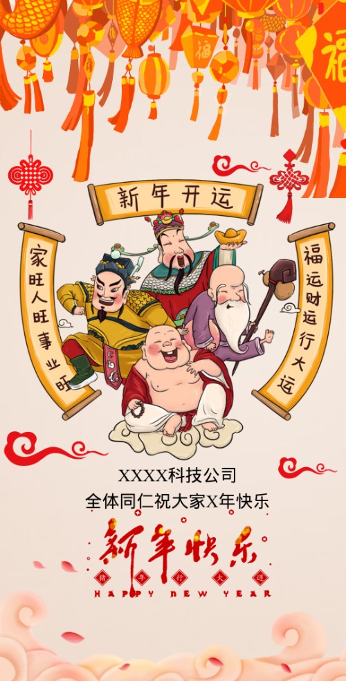 公司春节祝福新春大吉开年通用模板