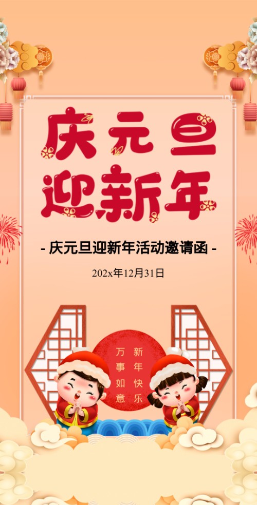幼儿园庆元旦迎新年晚会亲子活动邀请函邀请函