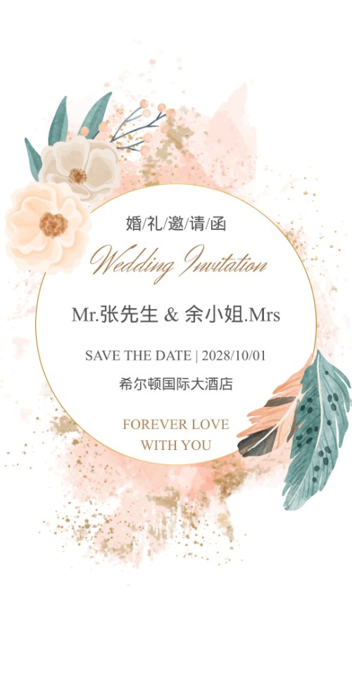 高端简约森系婚礼请柬邀请函结婚请帖婚宴请帖