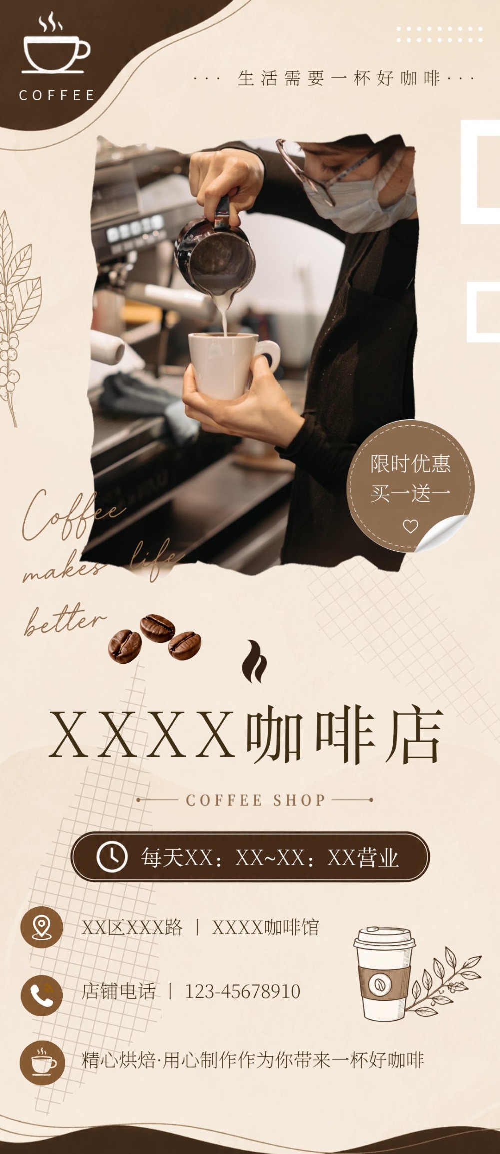 慢生活慢品味咖啡宣传海报邀请函