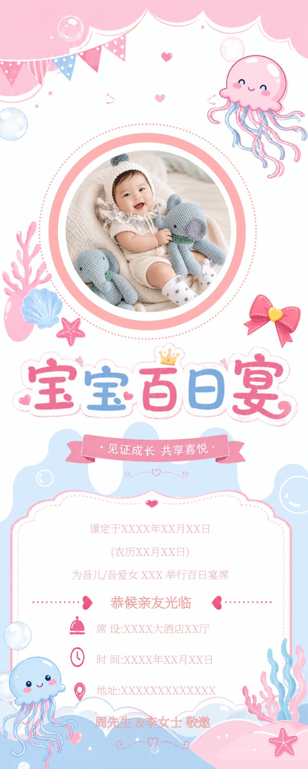 泡泡水母-宝贝百日宴邀请函海报