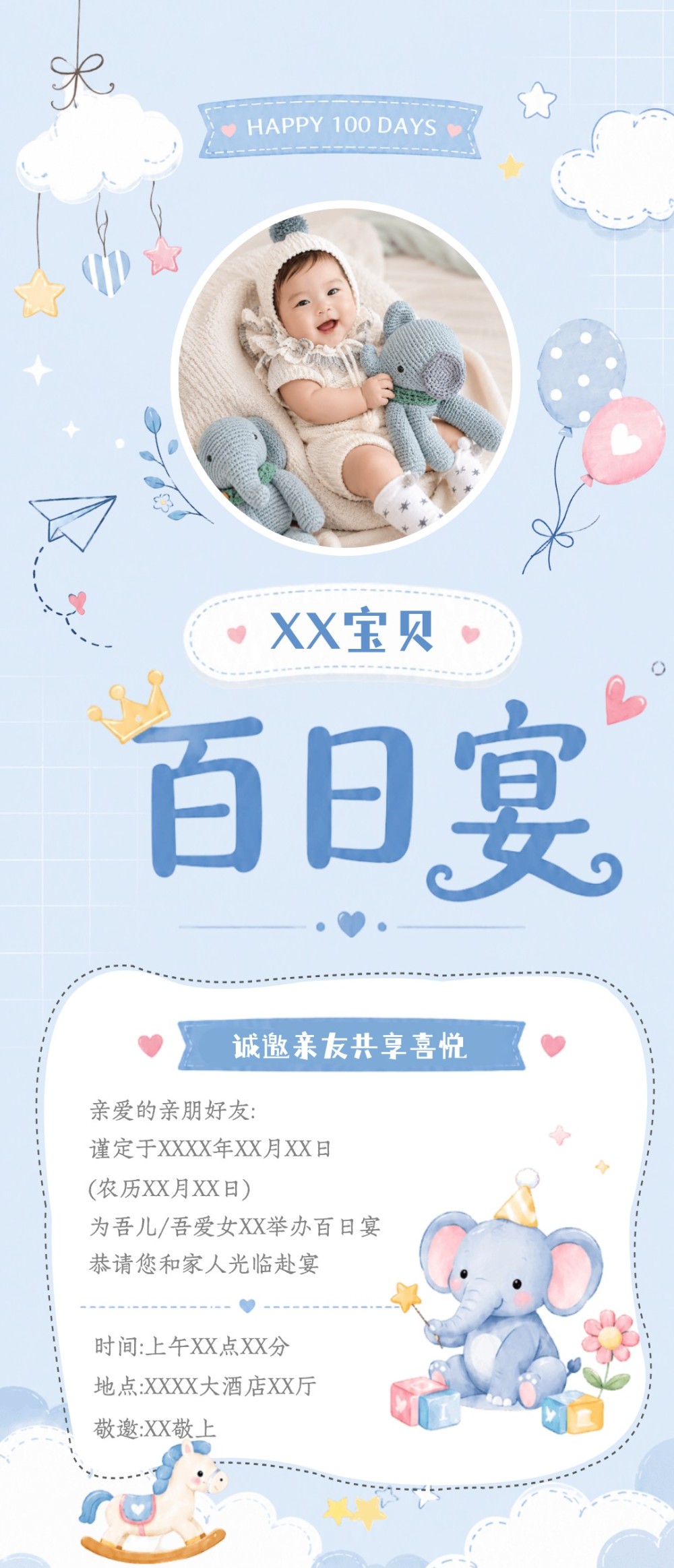 插画可爱宝贝百日宴海报邀请函