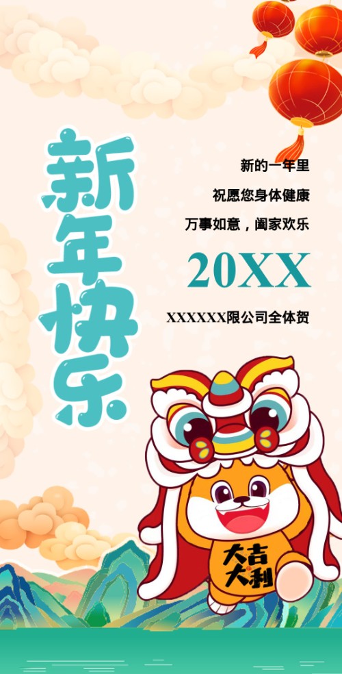 国潮风企业春节祝福贺卡春节拜年祝福贺卡