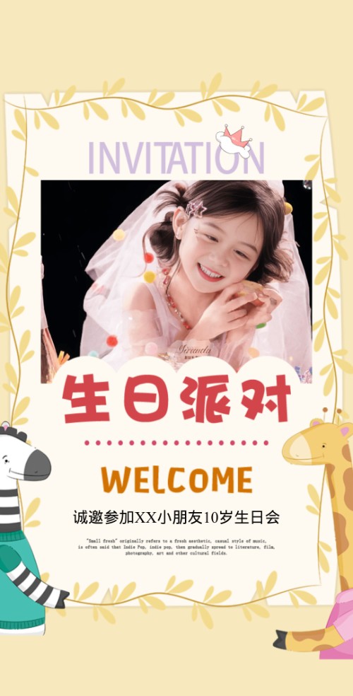 高端卡通时尚儿童生日会邀请函邀请函