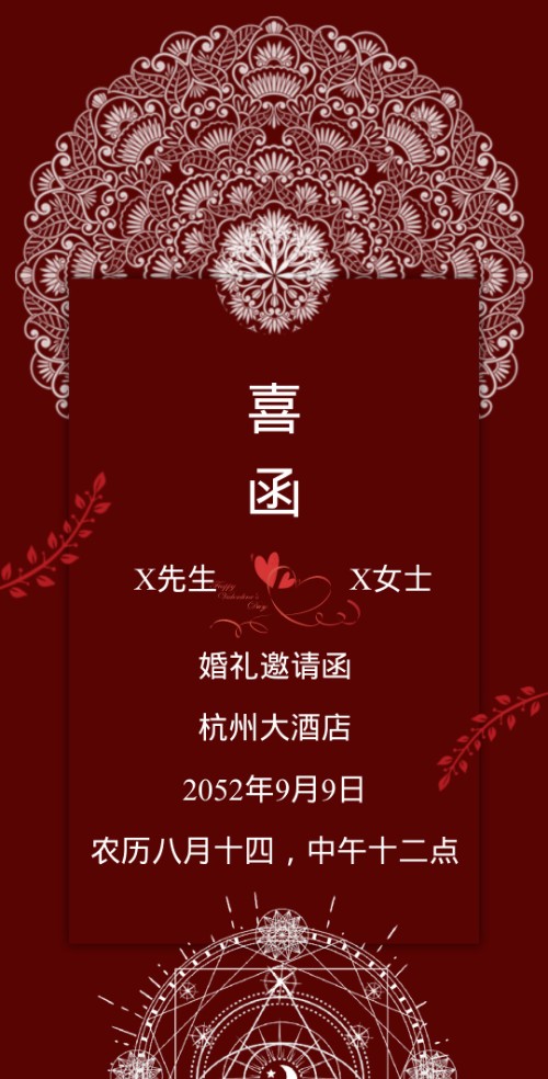 中式婚礼请柬邀请函结婚请帖婚宴请帖