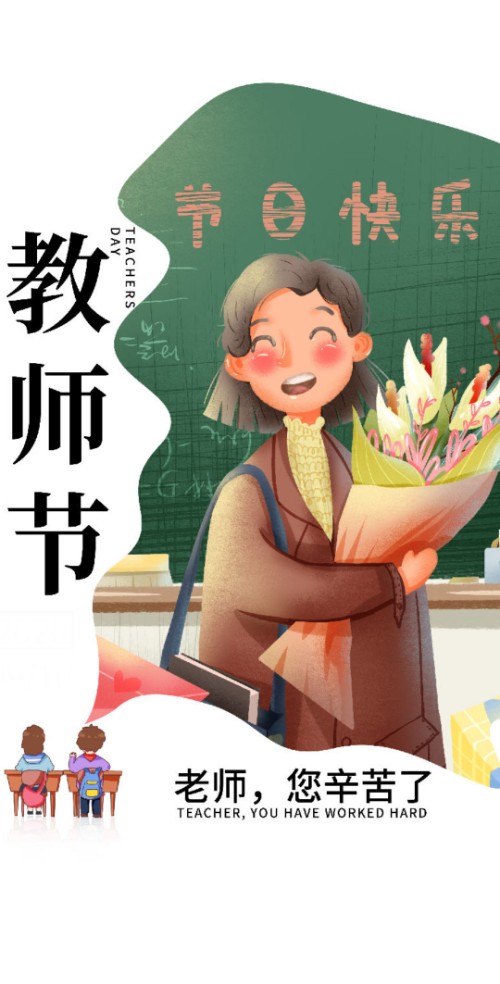 教师节送老师祝福贺卡