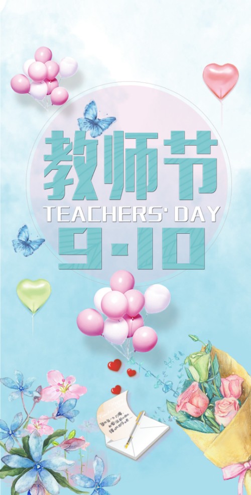 浪漫清新教师节祝福贺卡营销模板