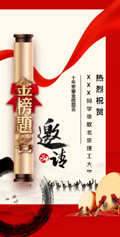 红金中式金榜题名升学宴谢师宴邀请函