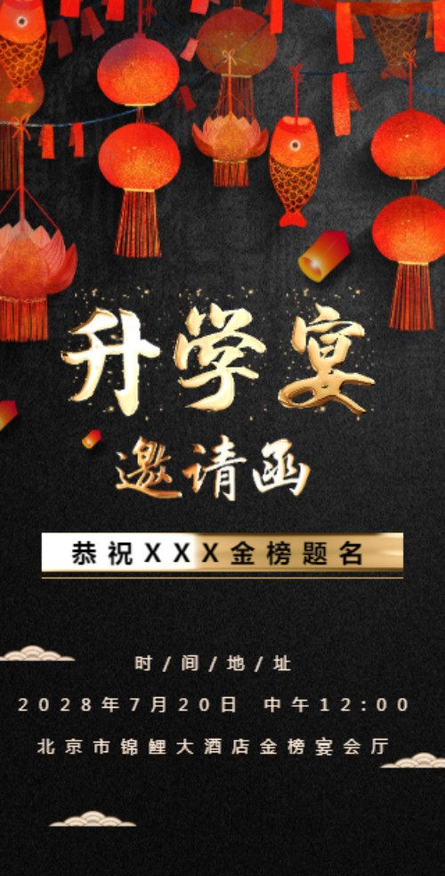 高考喜报请柬升学宴金榜题名邀请函