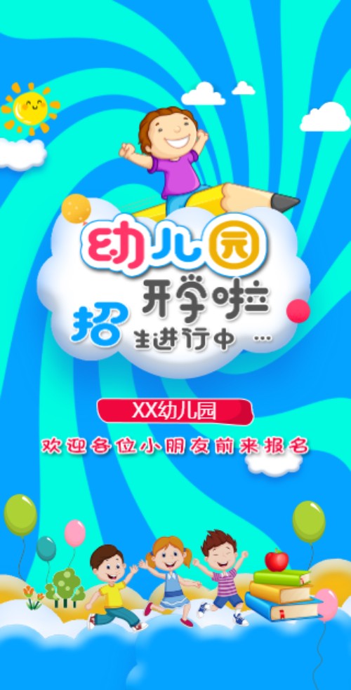 蓝色卡通幼儿园开学招生