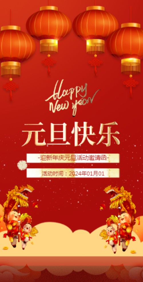大气红色鎏金幼儿园元旦活动邀请函