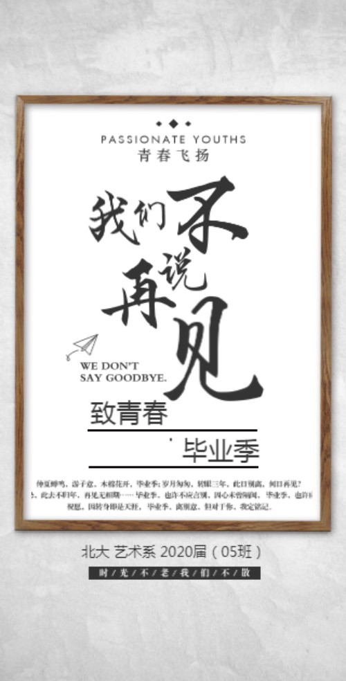 致青春毕业季