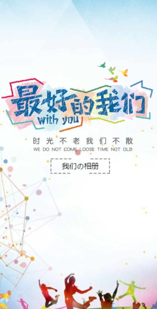 毕业同学聚会邀请函邀请函