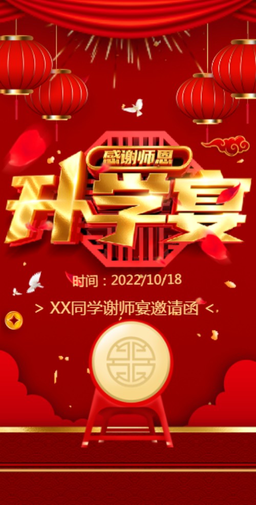 鎏金升学宴邀请函