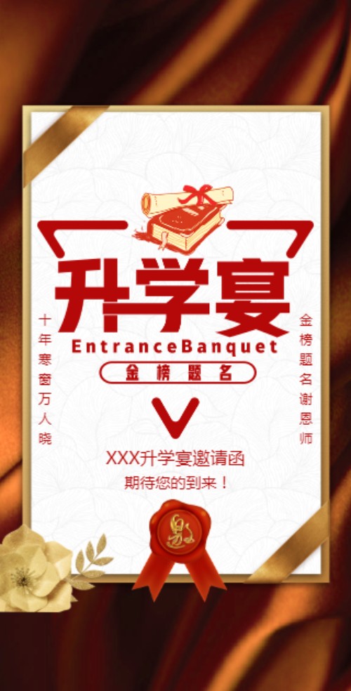 简约黑金升学宴邀请函