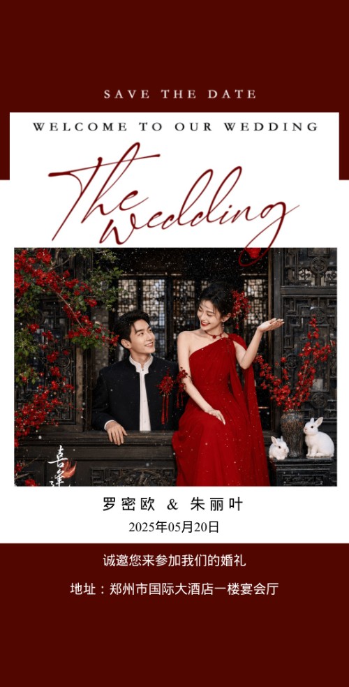 中式红色婚礼邀请函简约风格婚礼请柬