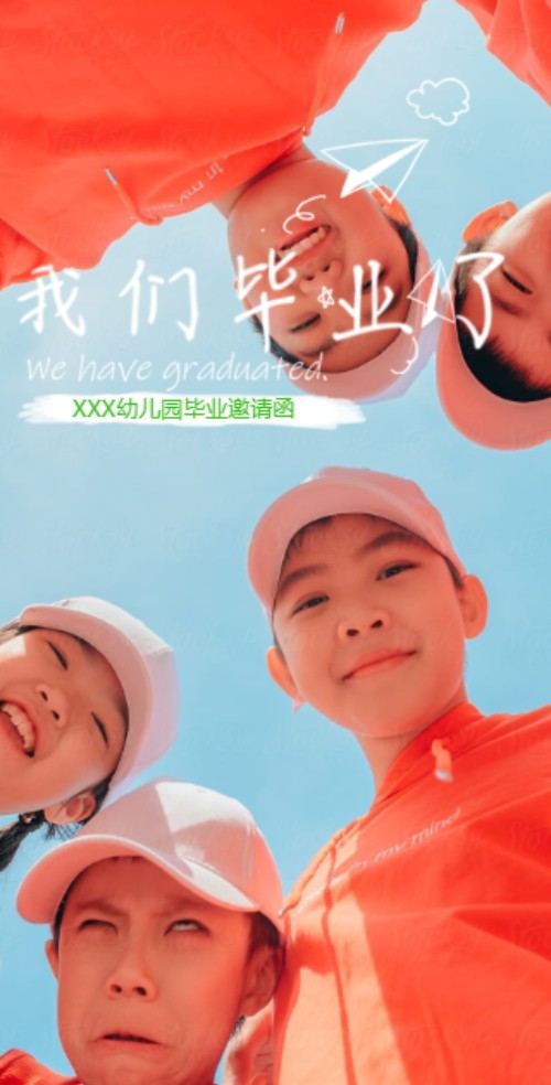 毕业照片相册聚会邀请函幼儿园小学毕业典礼邀请函