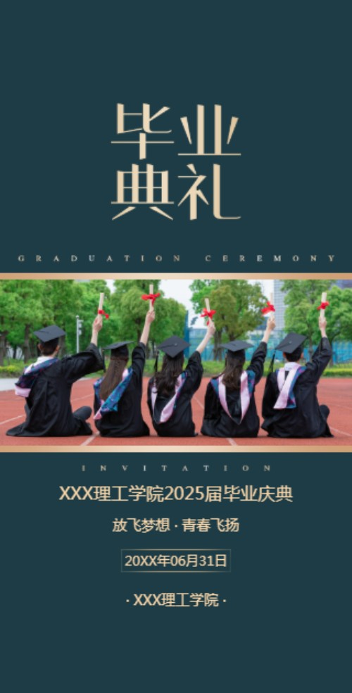 毕业典礼邀请函毕业相册模板