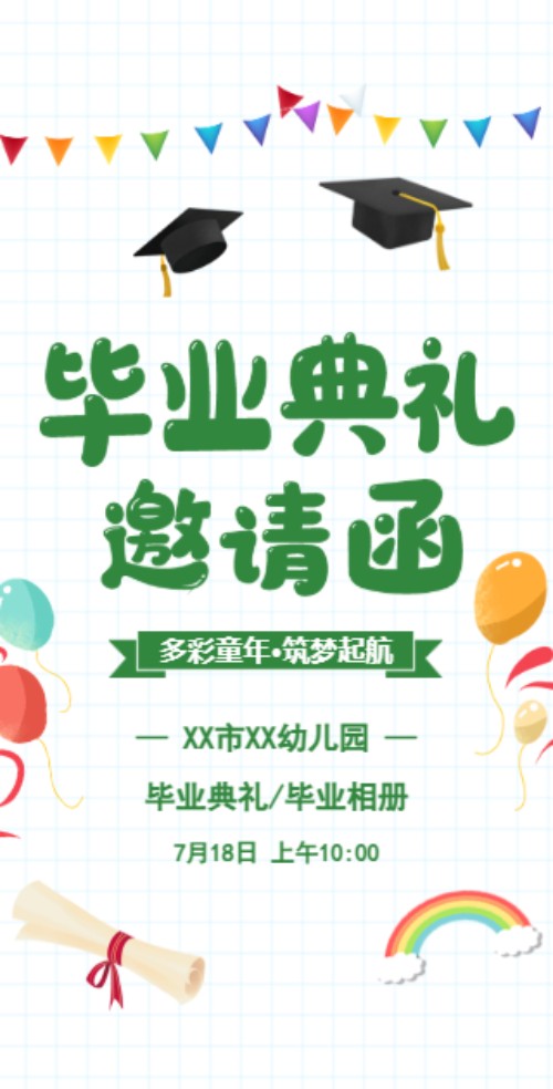 幼儿园毕业典礼邀请函毕业纪念相册