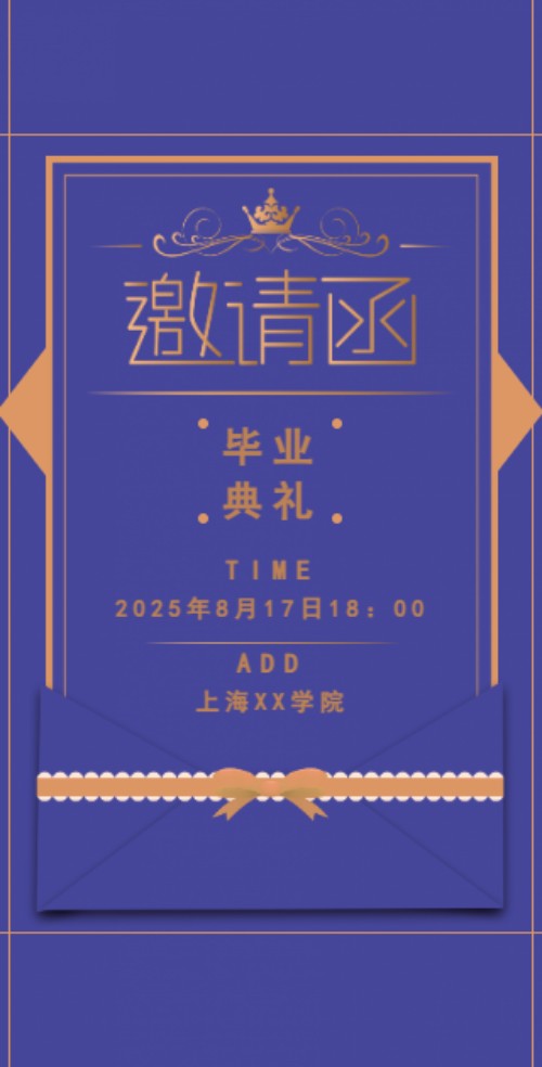 幼儿园/小学/中学/毕业典礼邀请函