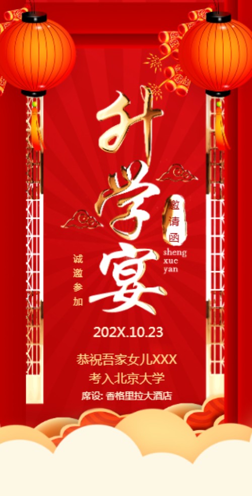 红色鎏金请柬升学宴邀请函