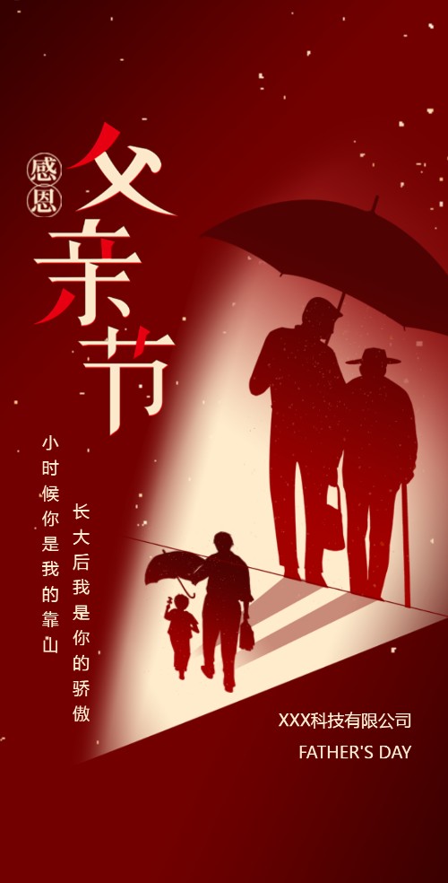 父亲节节日贺卡企业祝福问候H5