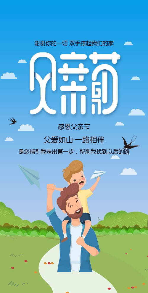 大气父亲节企业祝福H5
