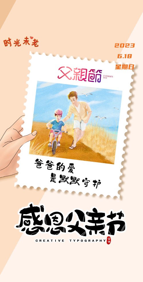 感恩父亲节留言祝福模板
