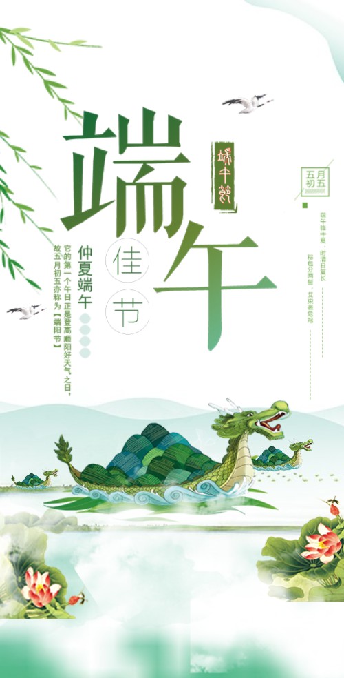 端午节活动模板，端午粽子佳节模板，端午促销模板邀请函
