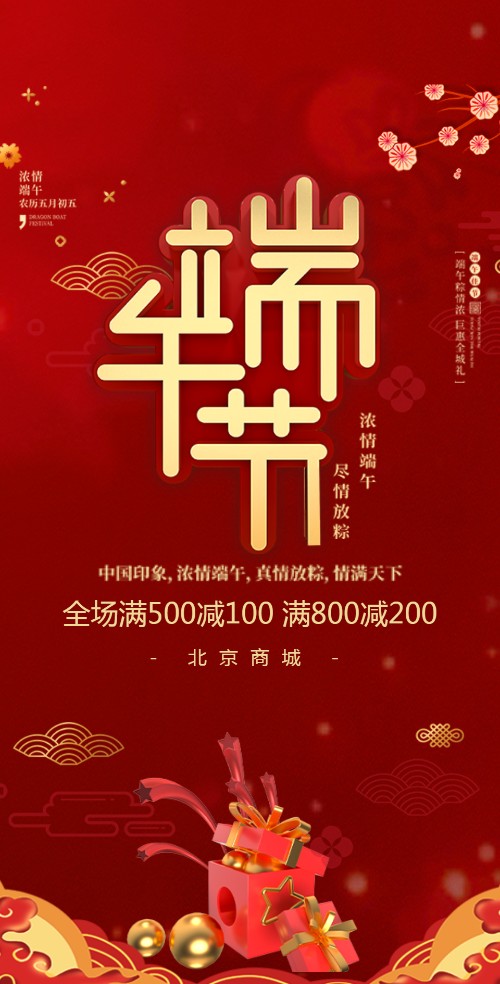 红色端午节电商食品促销活动邀请函