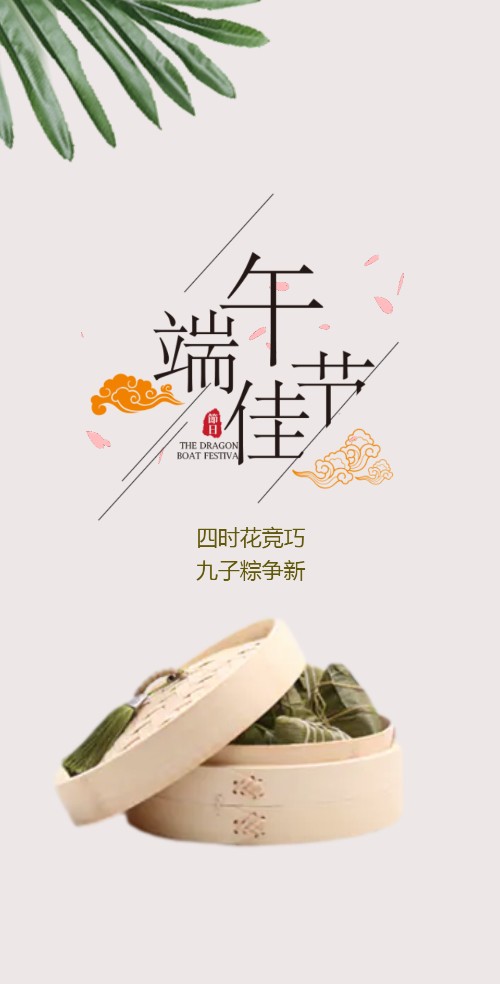 简约大气端午节粽子促销邀请函