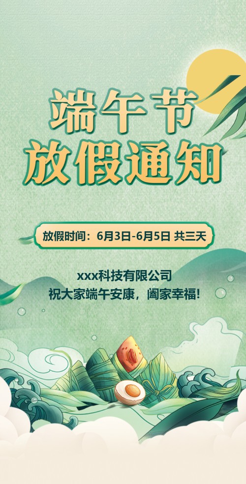 端午节放假通知企业学校端午放假安排端午节祝福贺卡