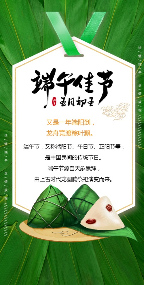 端午节企业宣传端午节放假通知产品介绍清新简约风格