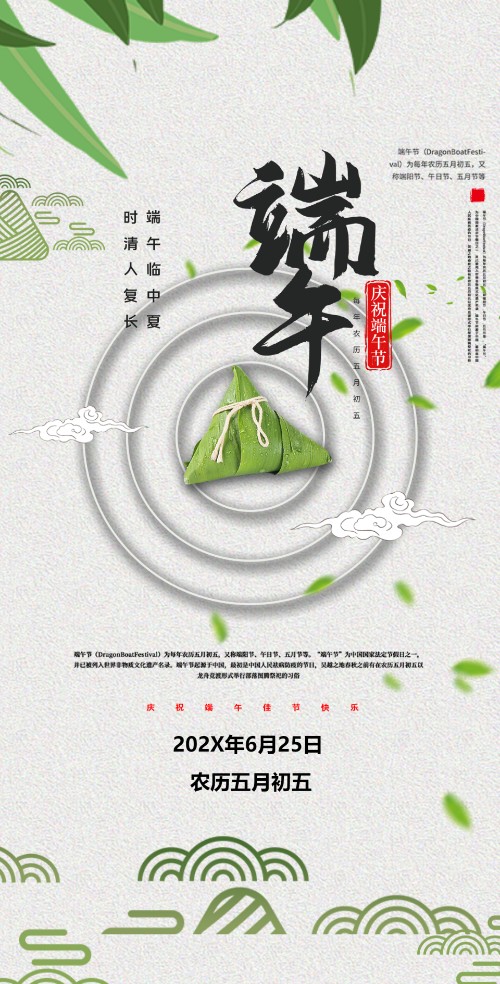 端午节节日祝福企业祝福