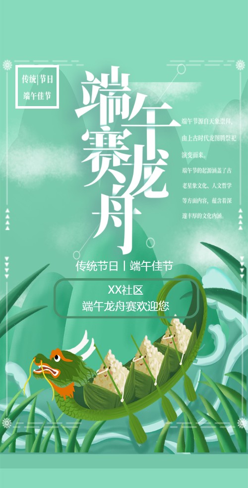 端午节龙舟赛邀请函